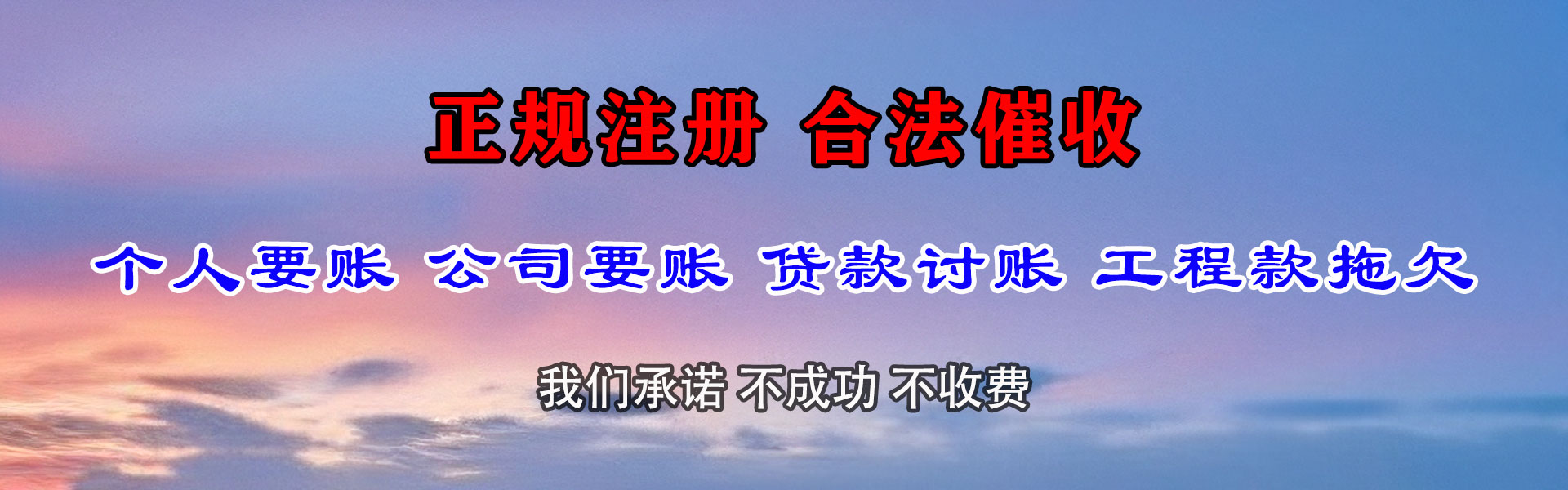 润州收账公司